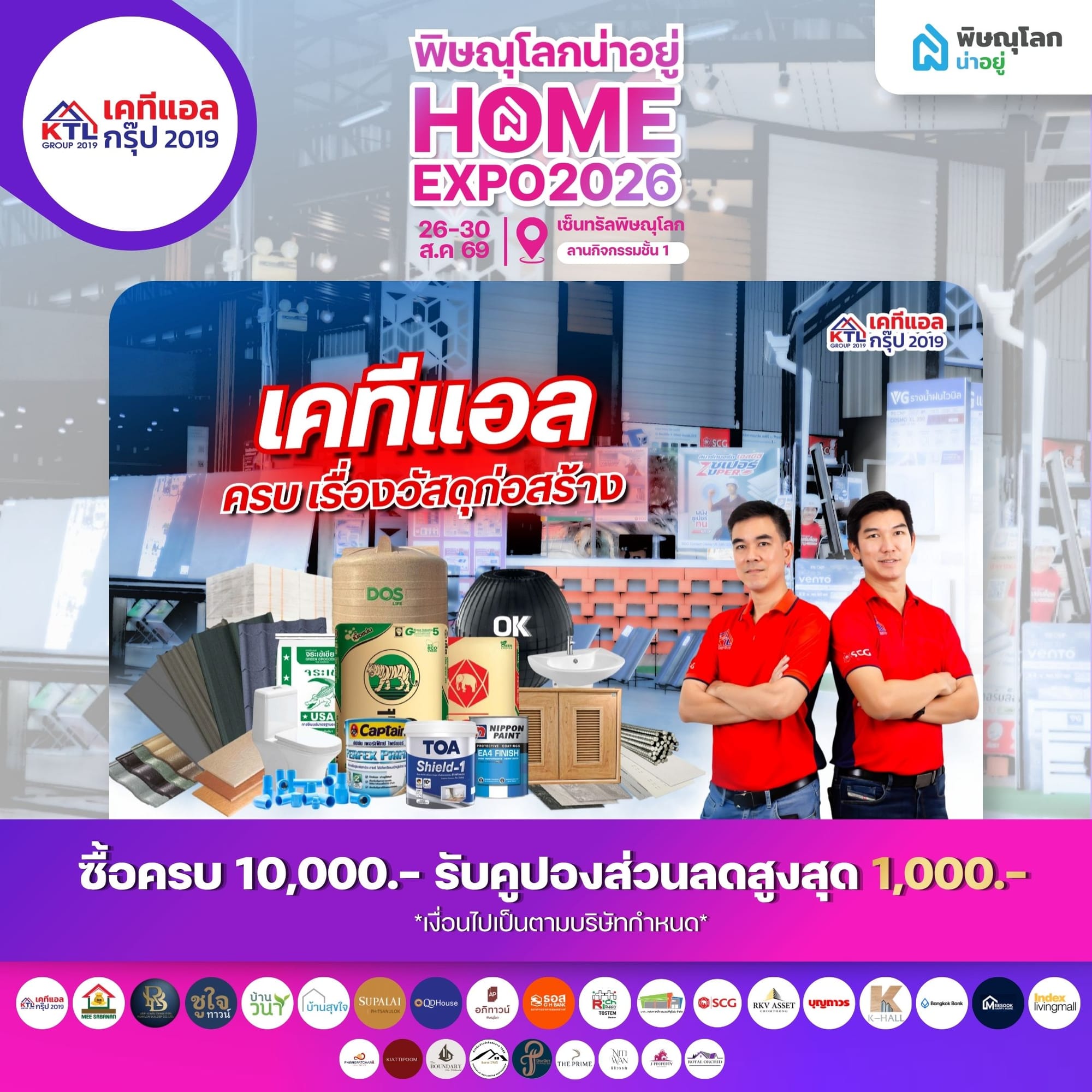 เคทีแอล กรุ๊ป 2019
