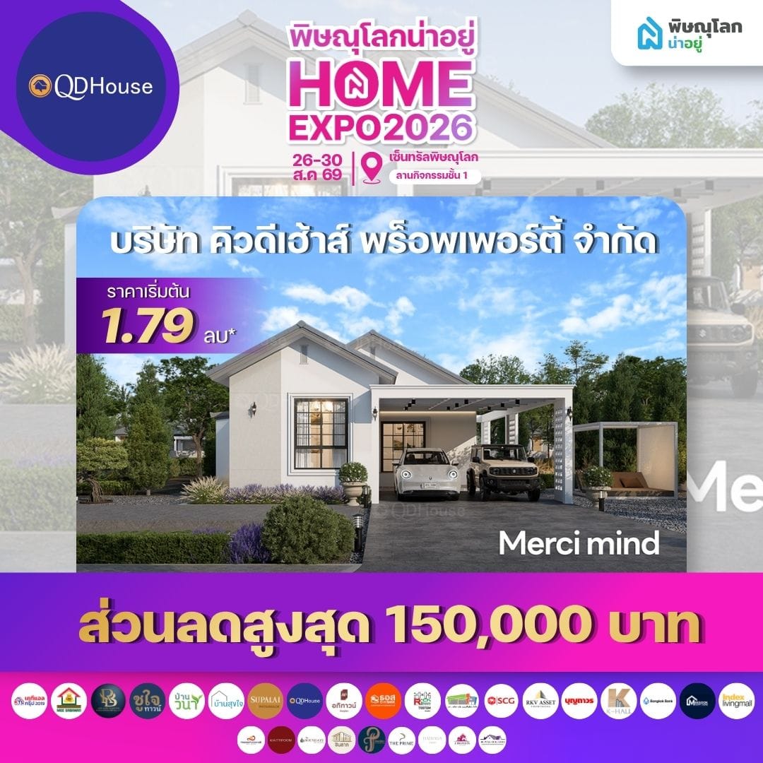 คิวดีเฮ้าส์ พร็อพเพอร์ตี้ รับสร้างบ้าน