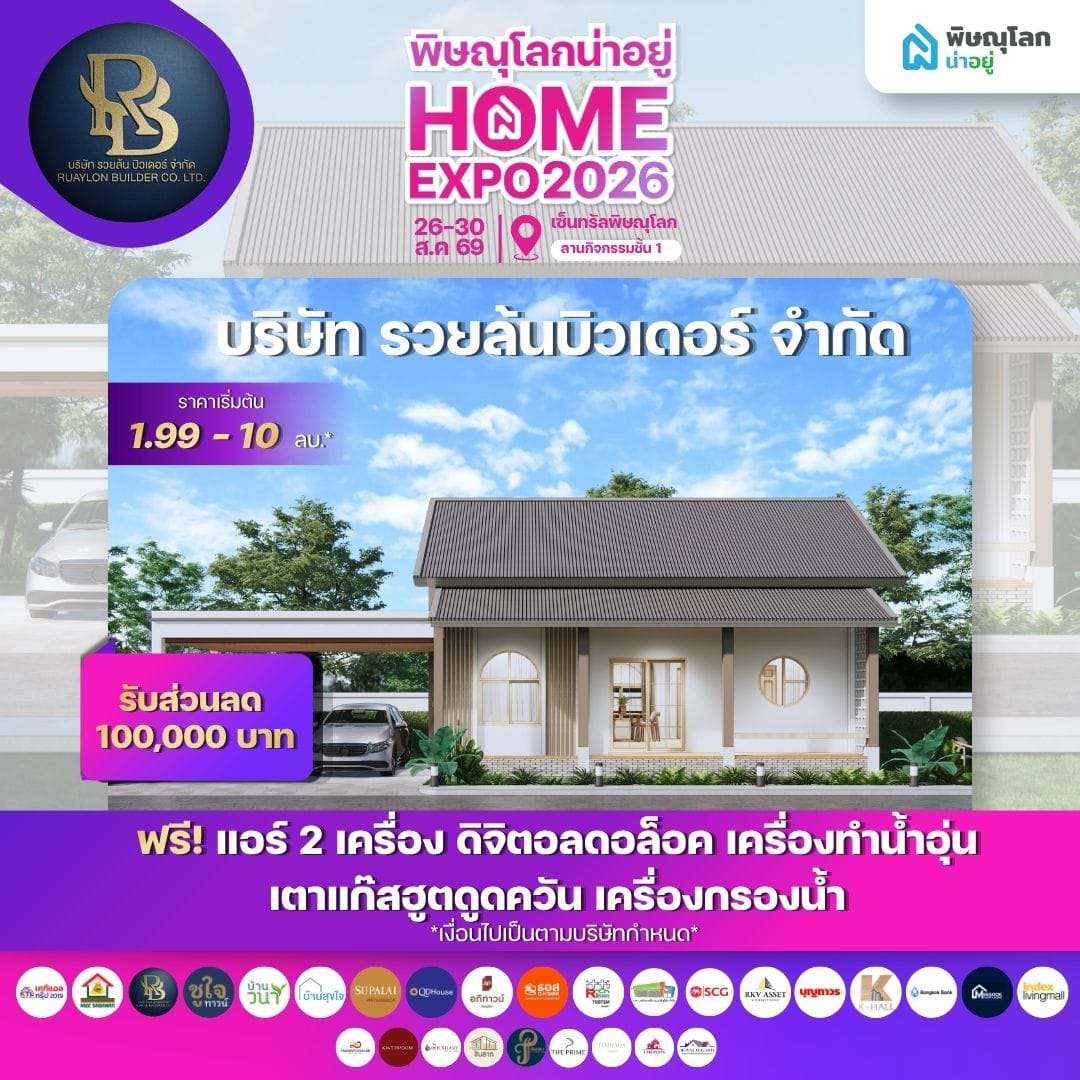 มีทรัพย์อนันต์คอนสตรัคชั่น รับสร้างบ้าน