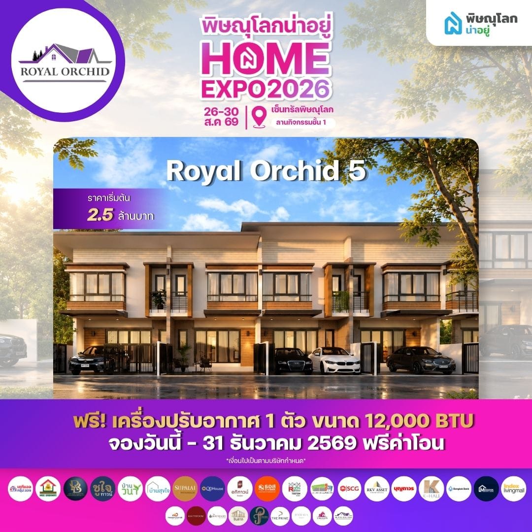 รอยัลออคิด พิษณุโลก