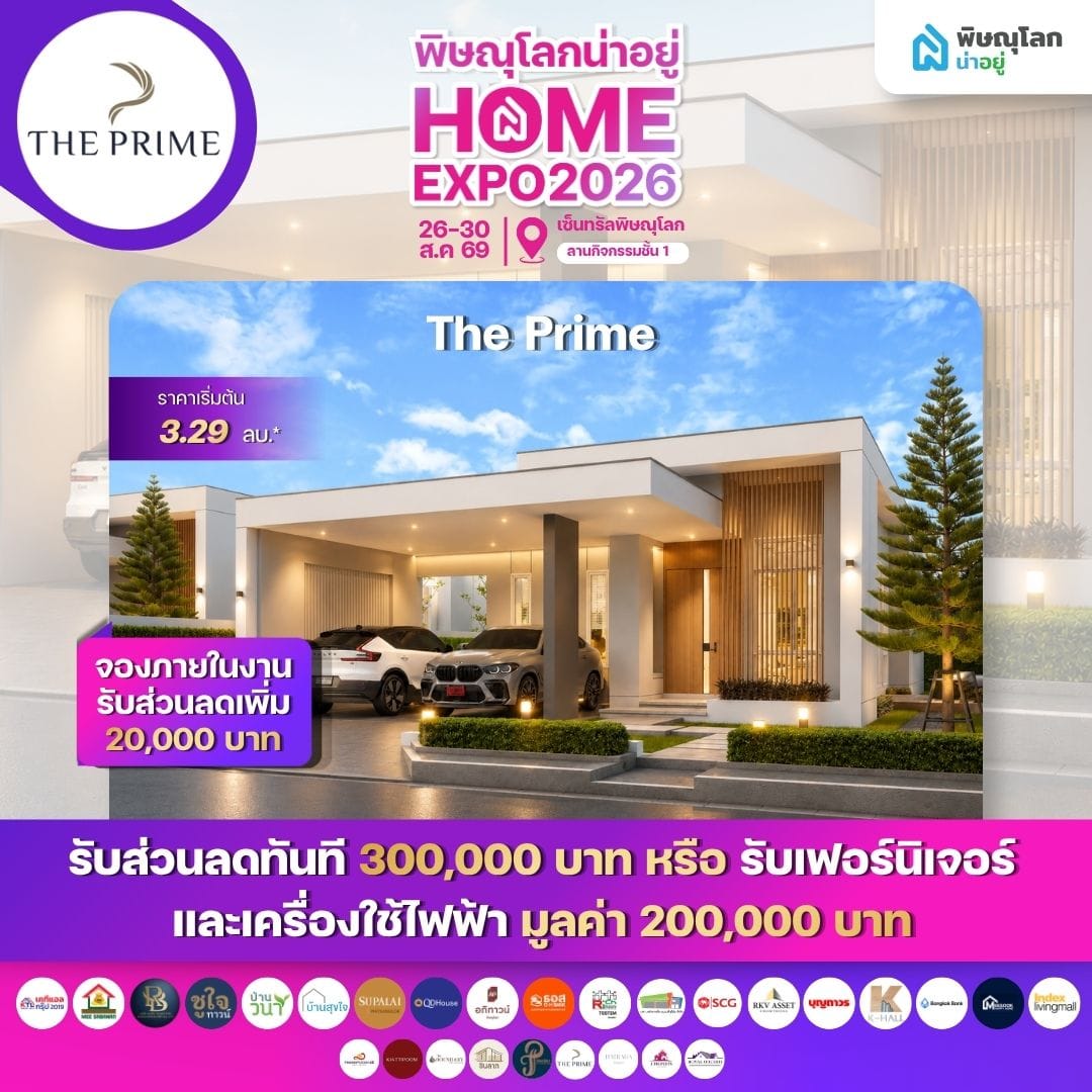เดอะ ไพร์ม