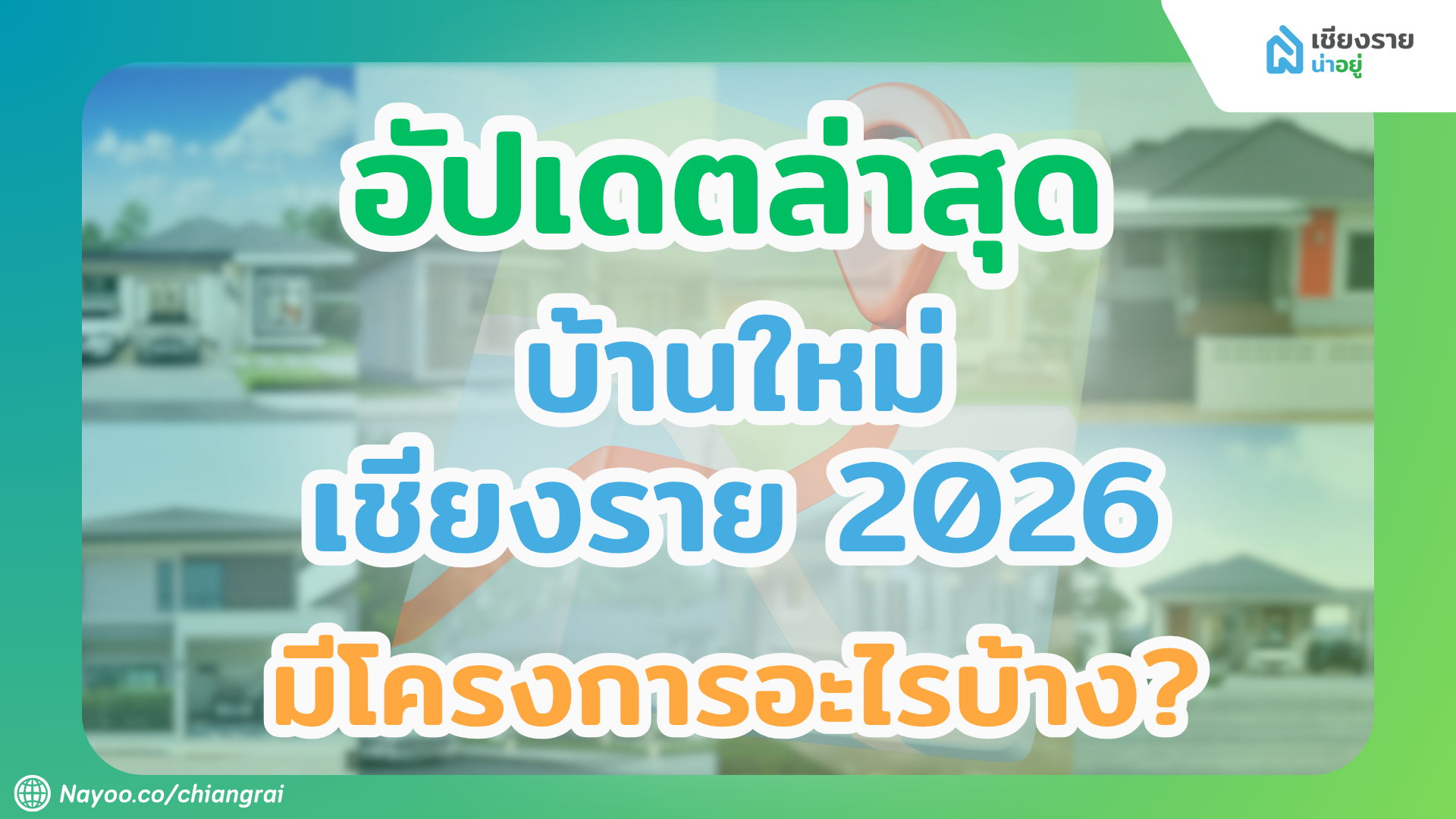 บ้านใหม่เชียงราย