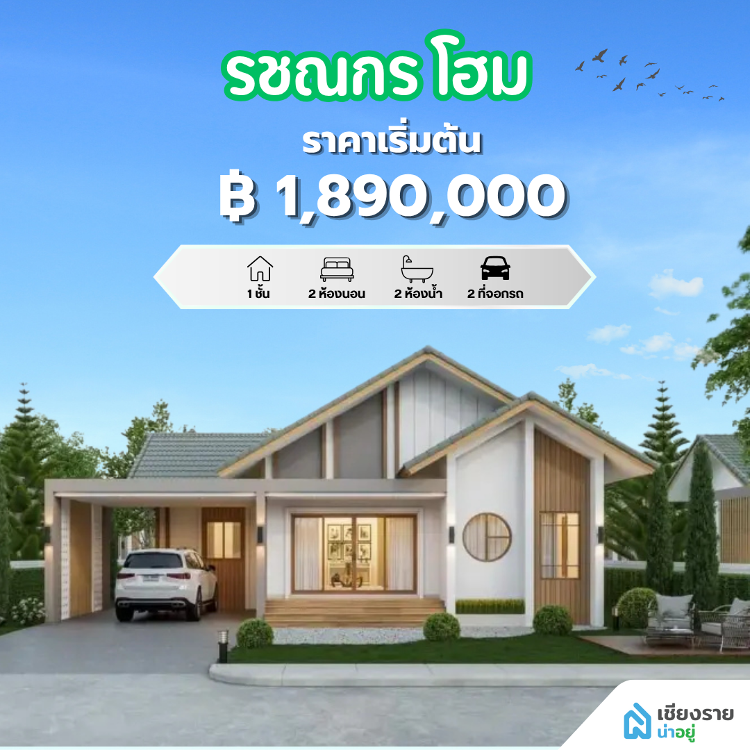 รชณกร โฮม
