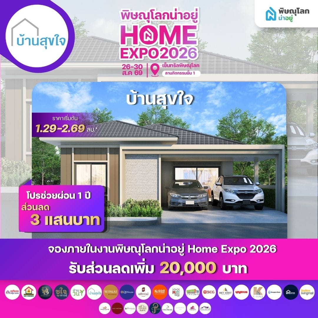 บ้านสุขใจ