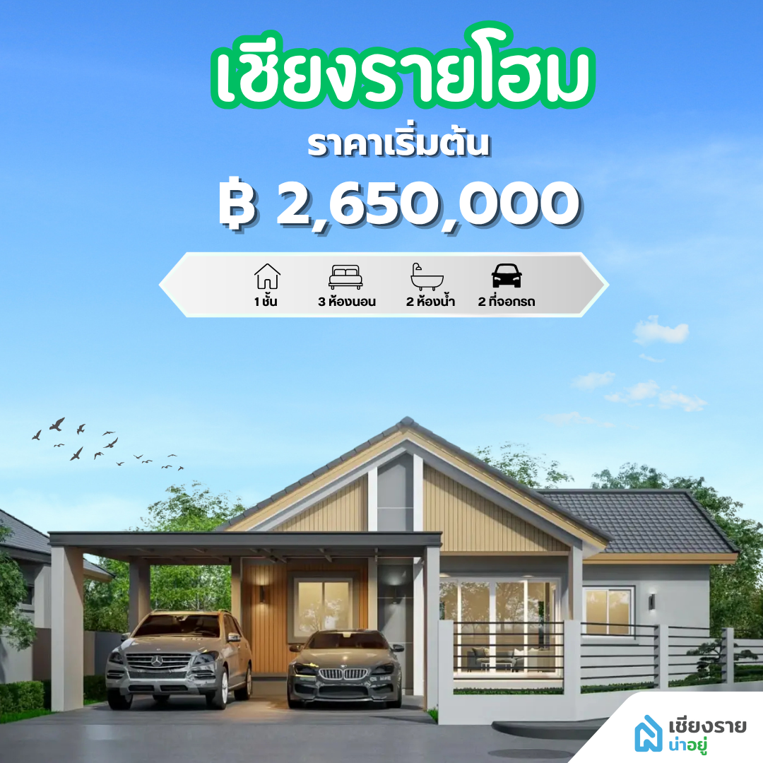 เชียงรายโฮม