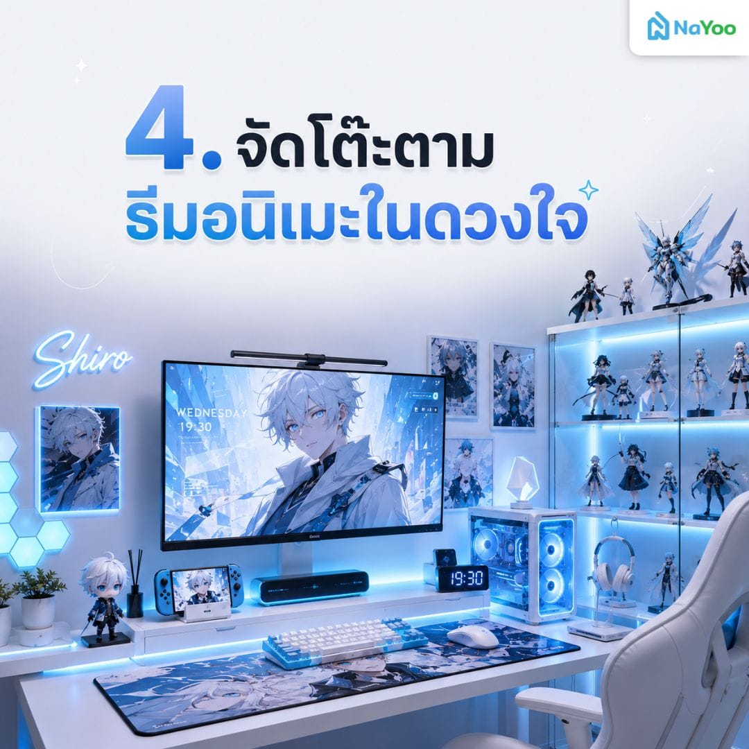ไอเดียจัดโต๊ะคอมสไตล์อนิเมะ