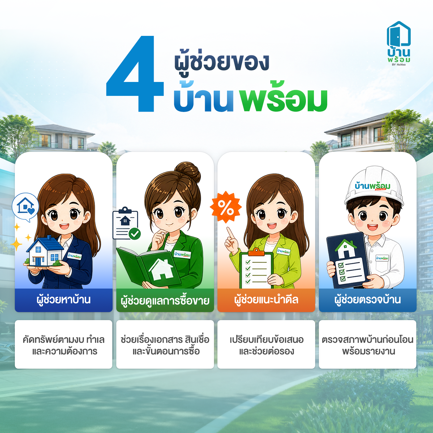 บริการจากบ้านพร้อม by NaYoo