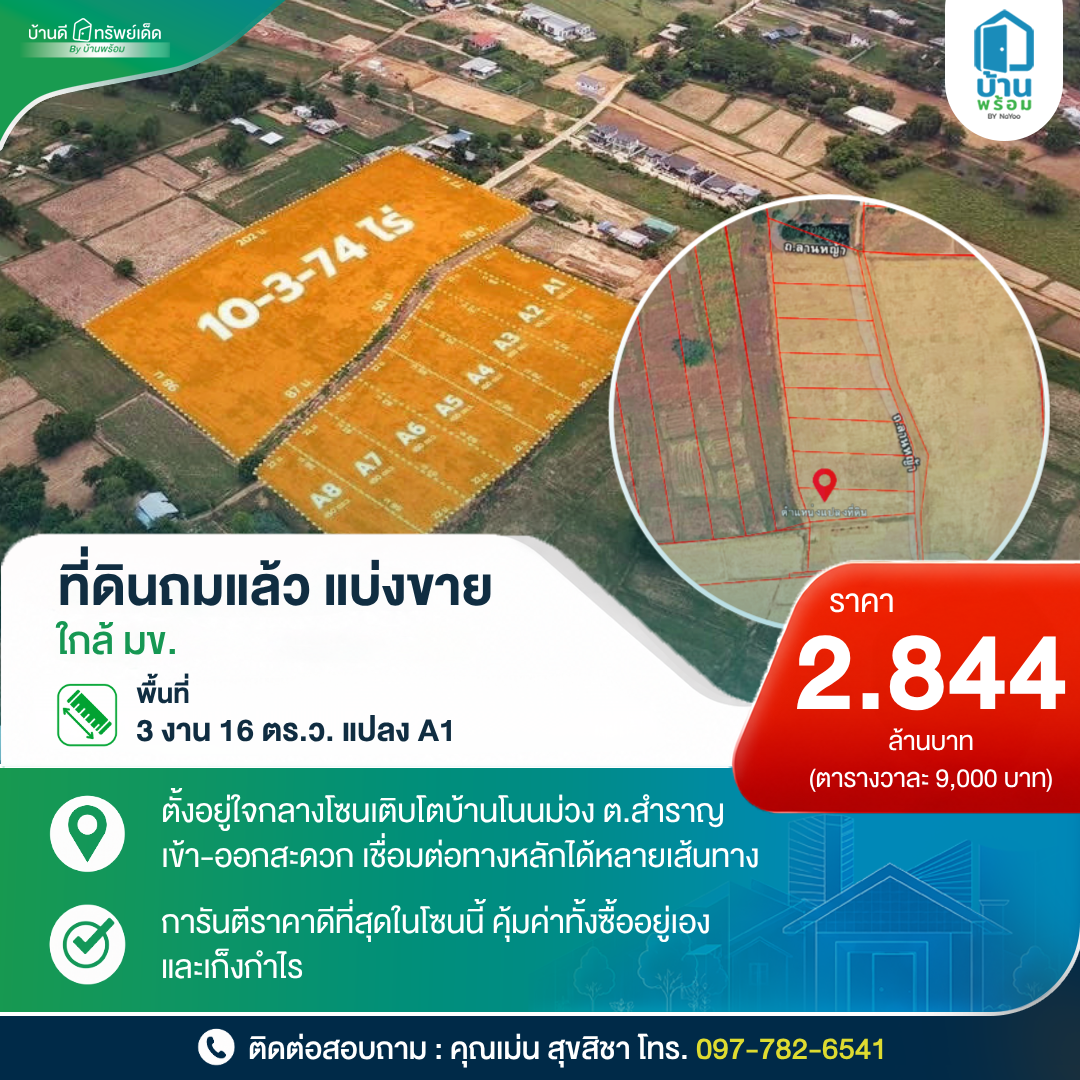 ที่ดินถมแล้ว ใกล้ มข. ขอนแก่น