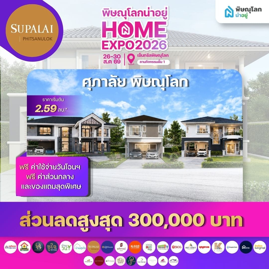 ศุภาลัย พิษณุโลก