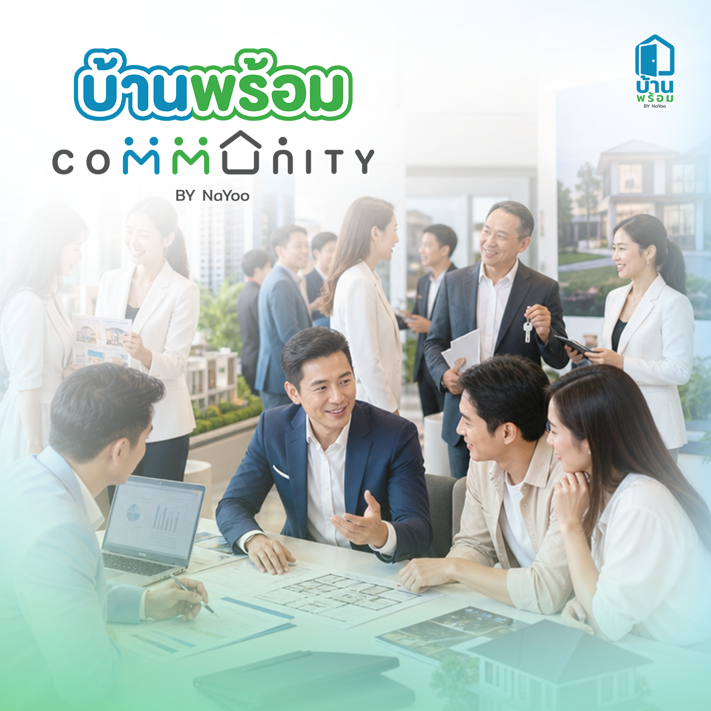 บ้านพร้อม Community
