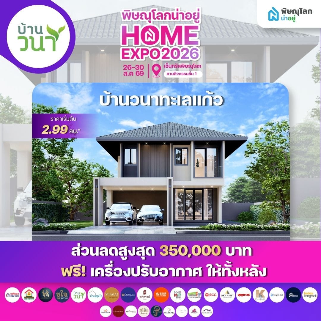 บ้านวนาทะเลแก้ว