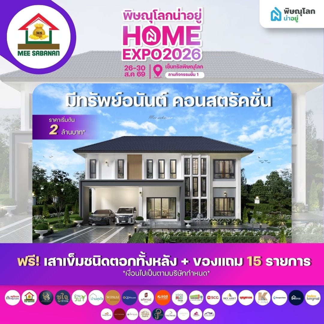 มีทรัพย์อนันต์คอนสตรัคชั่น รับสร้างบ้าน