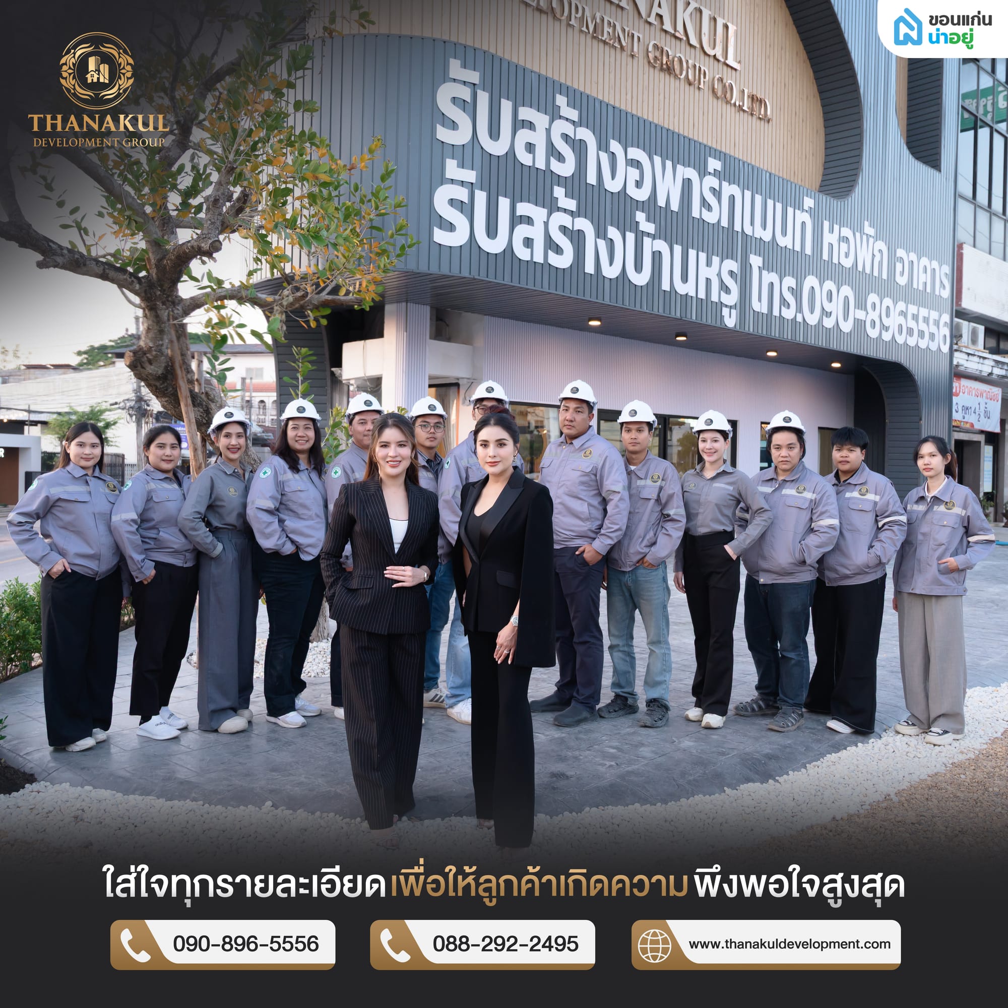 ธนากุลขอนแก่น