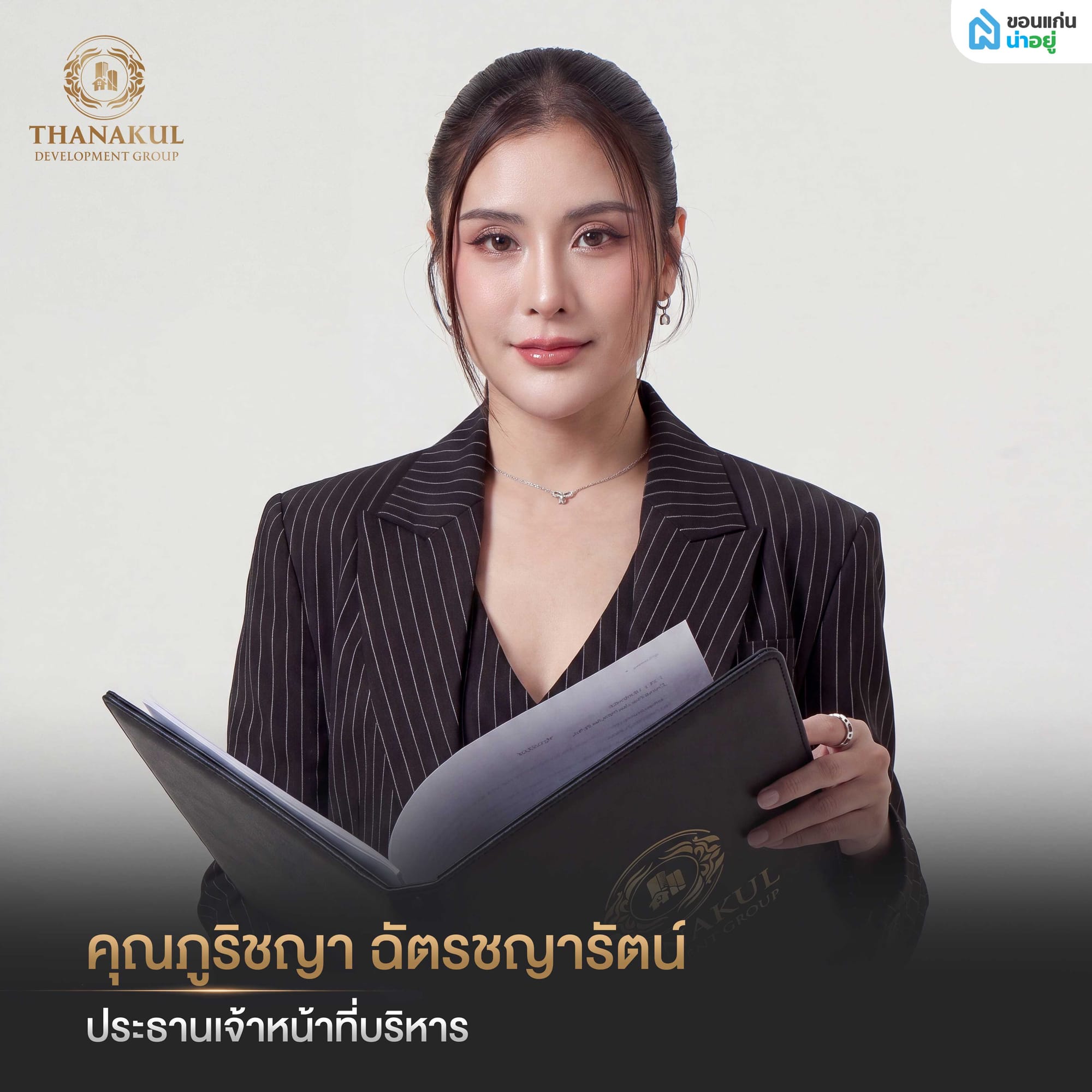 ผู้บริหารธนากุล