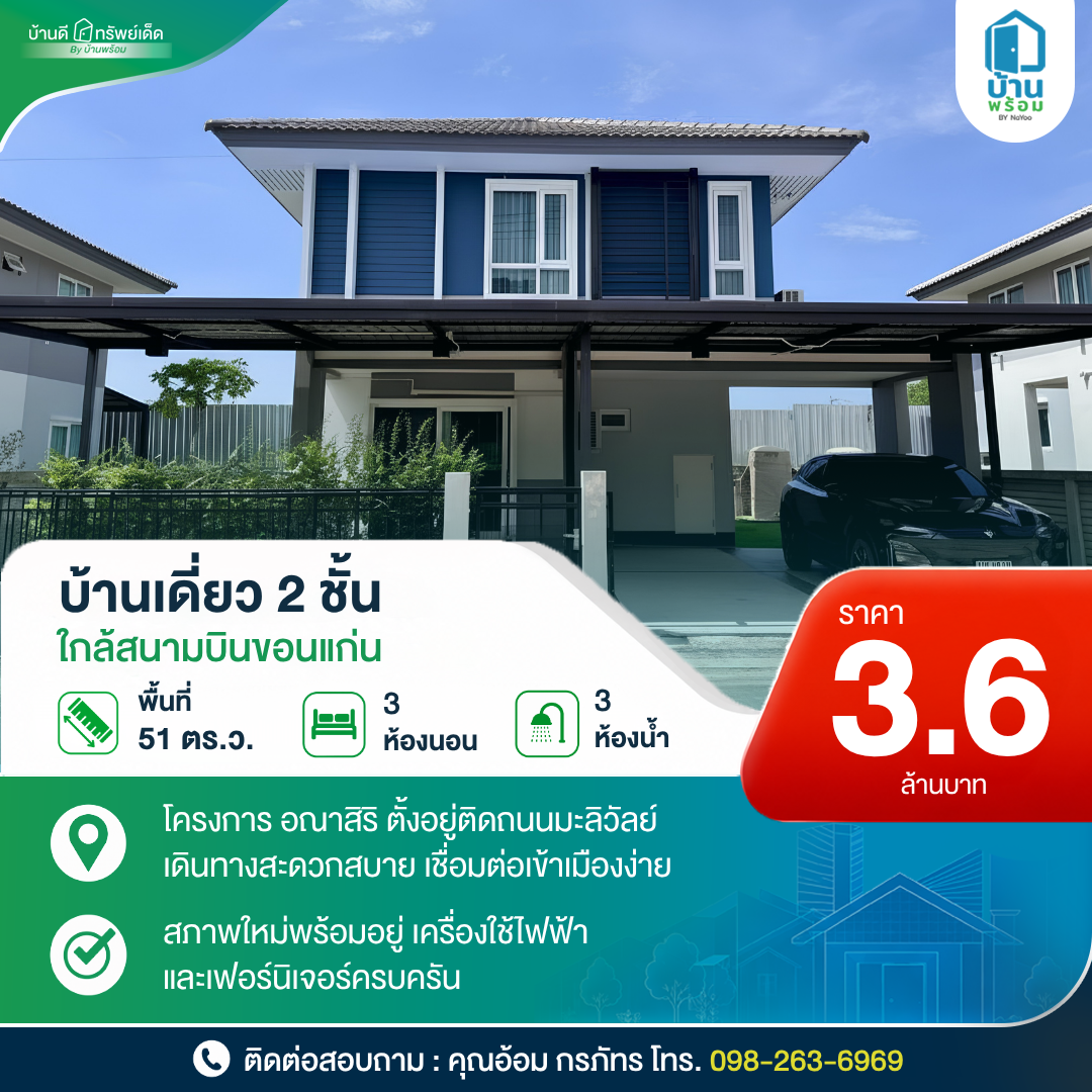 บ้านดีทรัพย์เด็ด บ้านเดี่ยวสองชั้นขอนแก่น