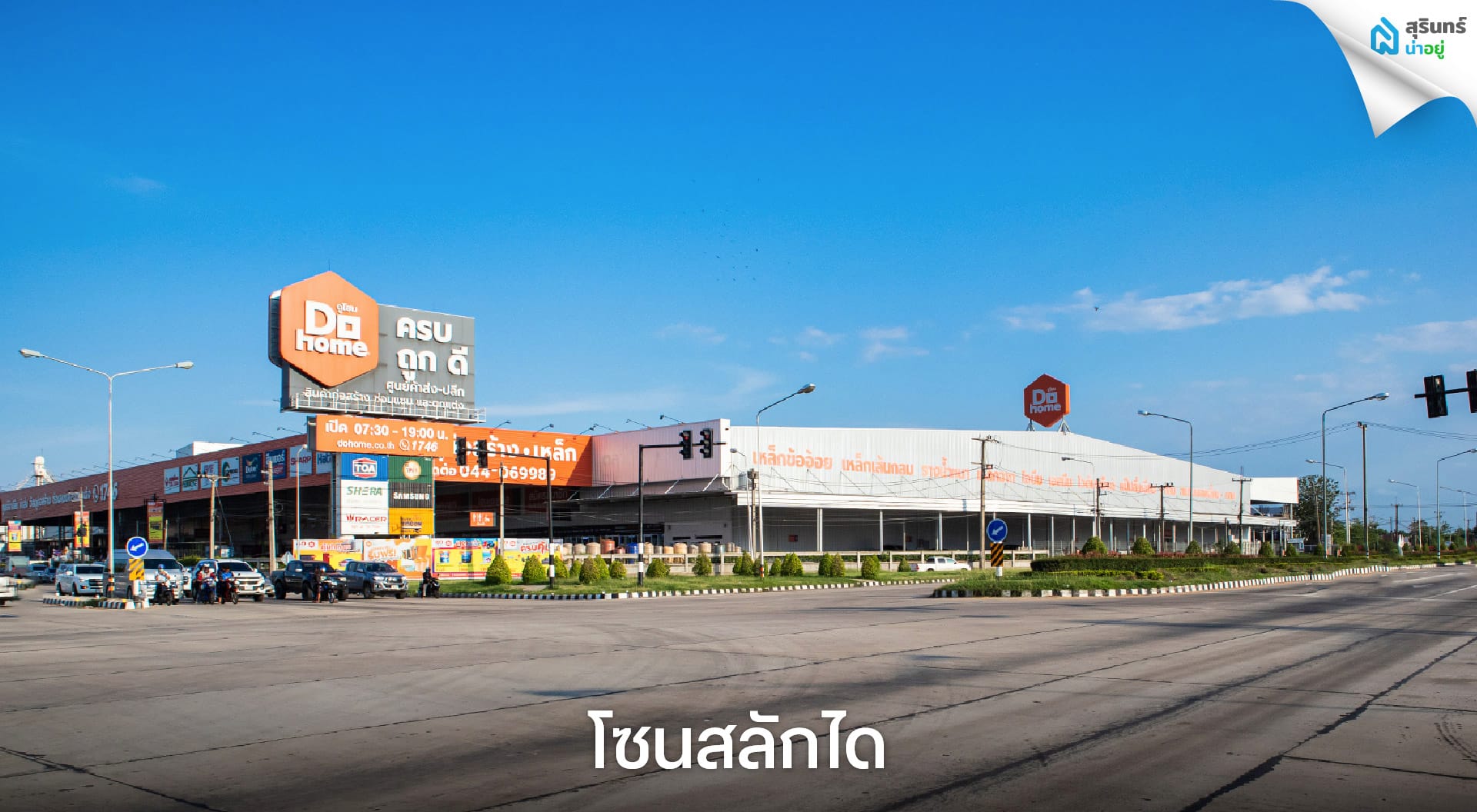 โซนสลักได
